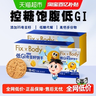 旺旺FixXBody奇亚籽多谷物饼干160g*2盒休闲零食办公室低GI食品
