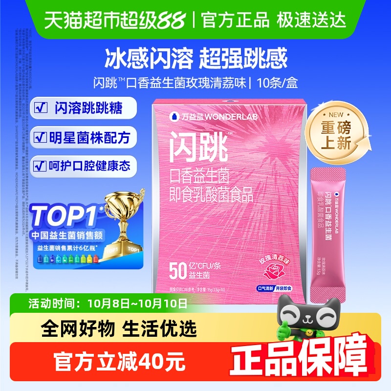 万益蓝WonderLab_闪跳益生菌