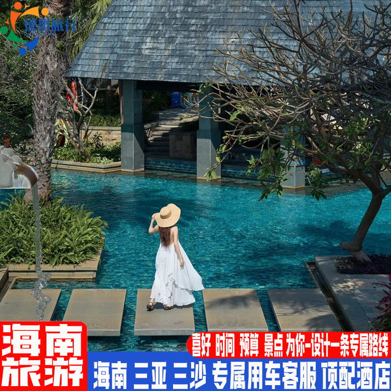 海南三亚旅游爸妈亲子深度游玩顶级酒店专属用车客服私人订制小团