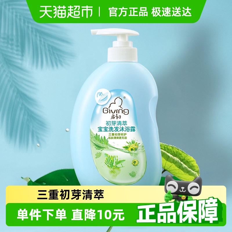 启初初芽清萃宝宝婴儿洗发水沐浴露儿童沐浴露洗发水二合一620ml