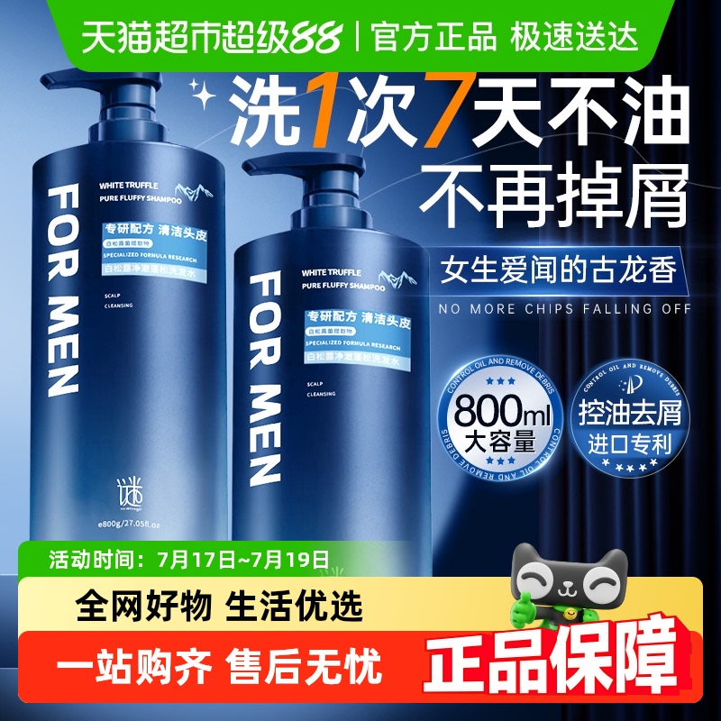 洗发水男士控油去屑蓬松止痒留香洗头发水露膏沐浴露套装官方正品