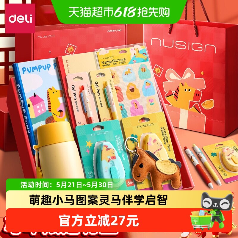 得力马年文具套装礼盒学习文具学霸大礼包女孩小学生学习用品1套
