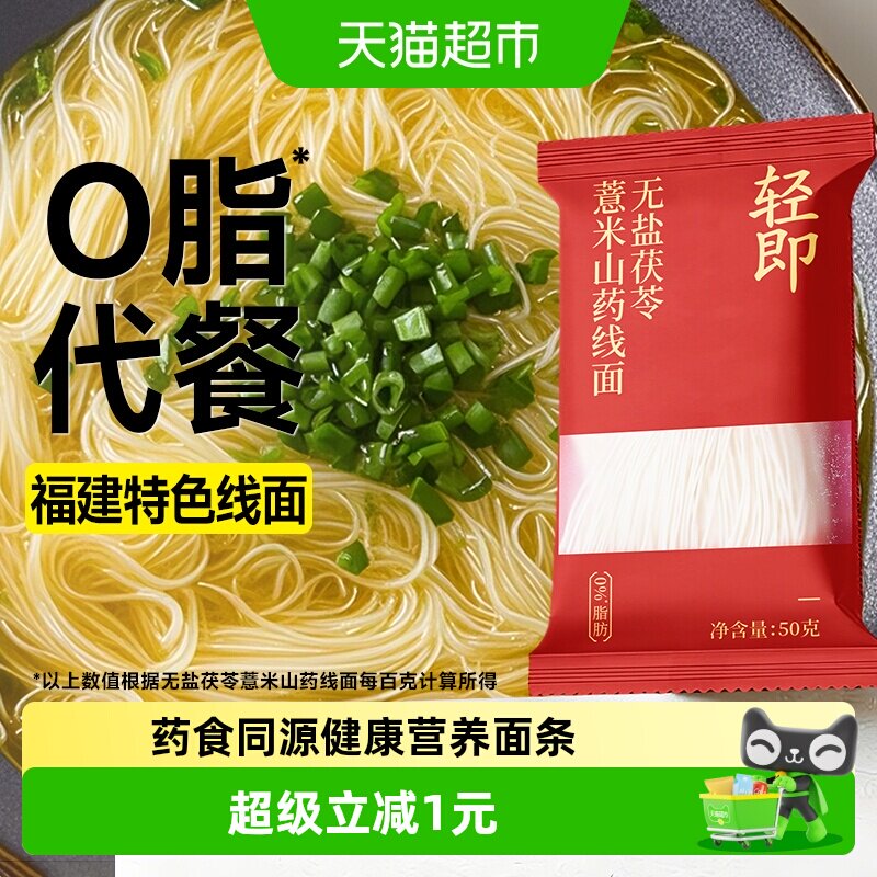 轻即茯苓薏米山药线面药食同源