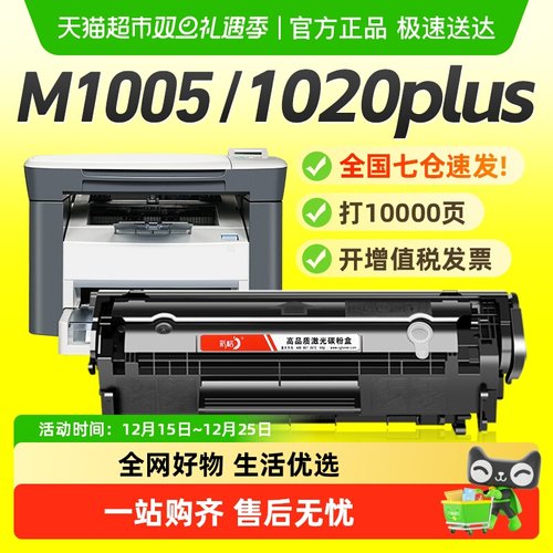 彩格硒鼓打印机惠普1020