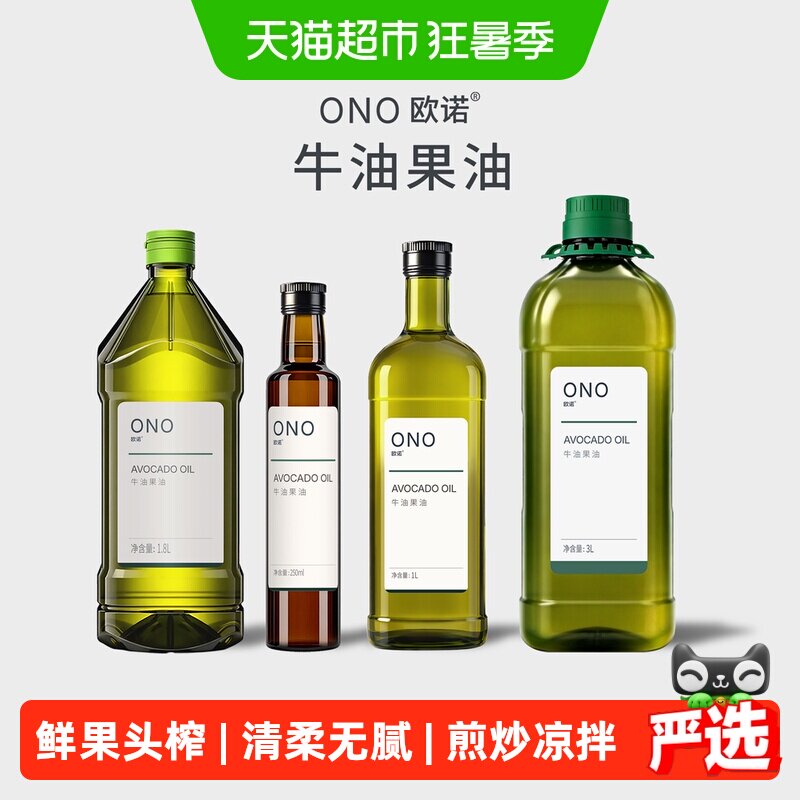 欧诺（EuroHonor）牛油果油鳄梨油低温冷榨食用油热炒油 - 实物图