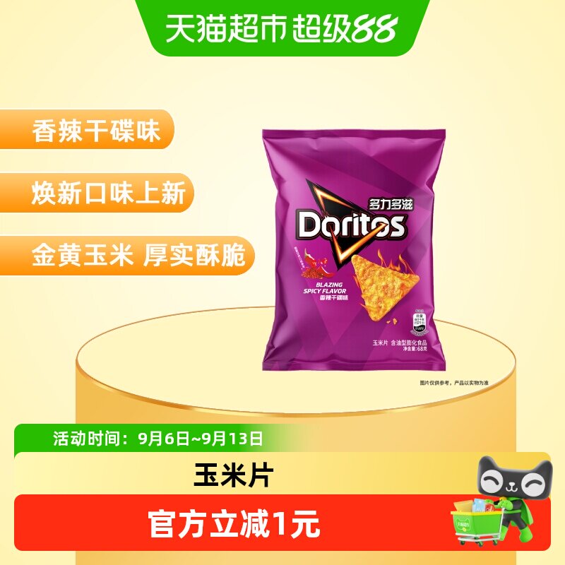 多力多滋香辣玉米片68g独立包装图片