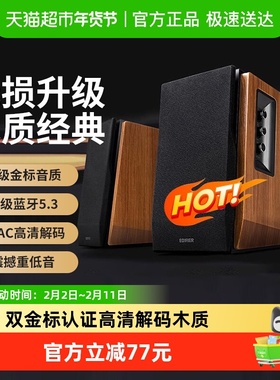 漫步者 R1700BT+蓝牙音箱木质家用HIFI级电视电脑桌面音响大音量
