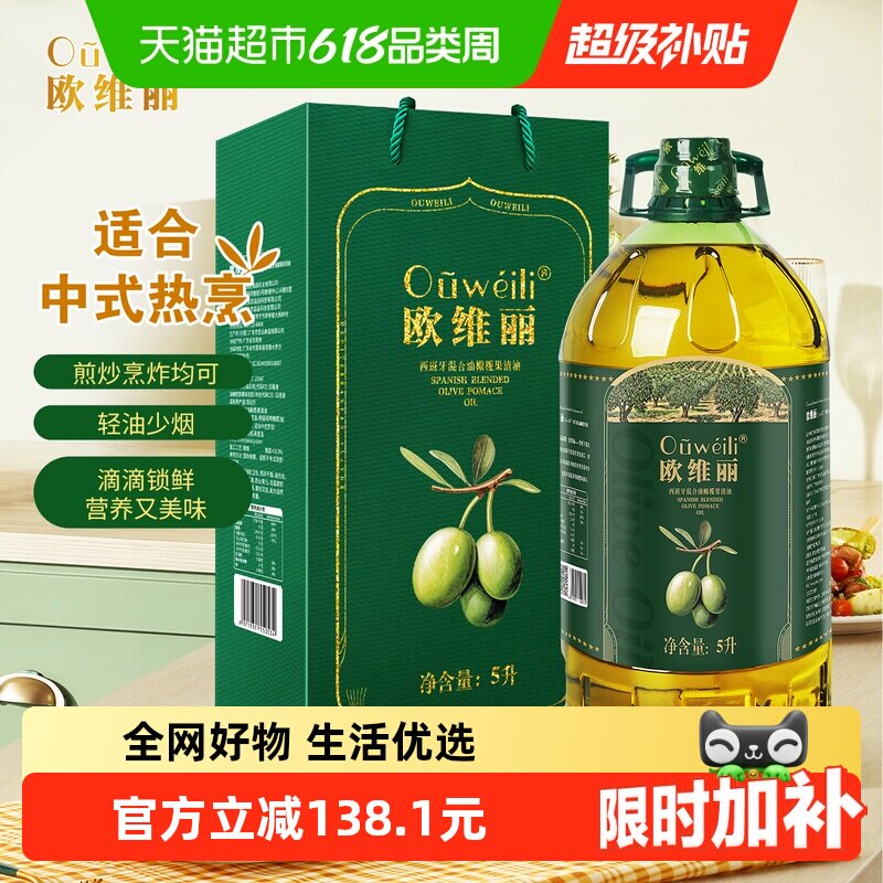 欧维丽olive西班牙原油进口橄榄油礼盒5L特级初榨混合橄榄果渣油