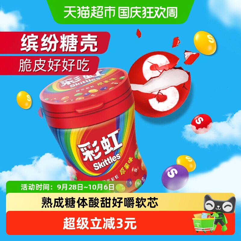 彩虹糖原果味软糖120g*1瓶小孩儿童糖果零食结婚庆喜糖网红小吃货