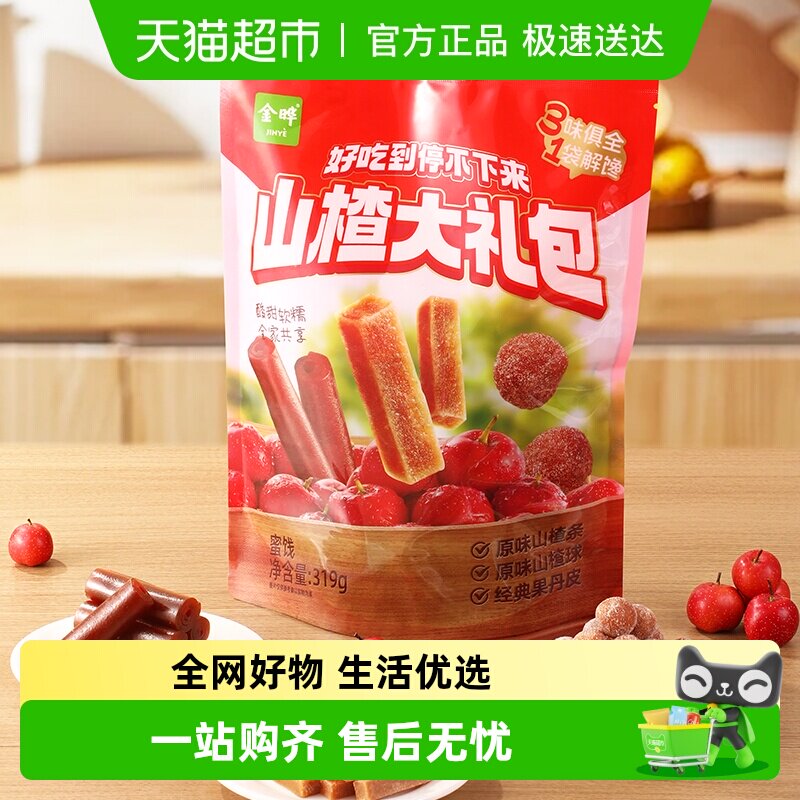 金晔山楂条原果制浆独立小包甄选山楂精简配方儿童果干蜜饯零食