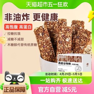 包邮燕麦谷物棒巧克力210g×1盒