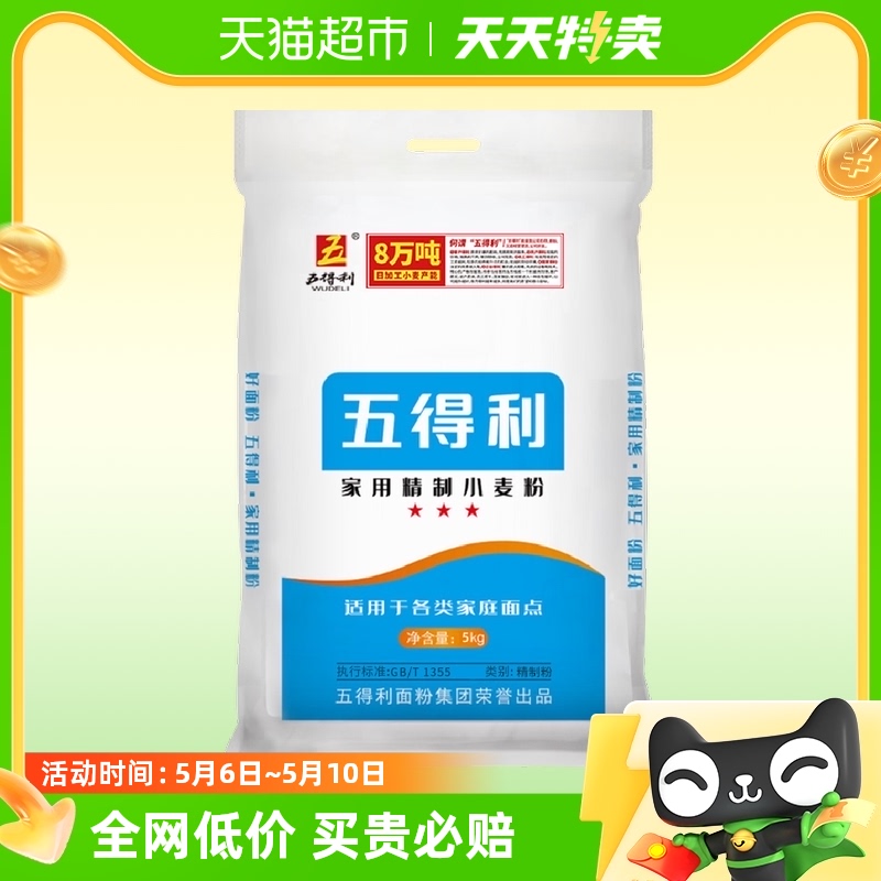 五得利多用途中筋麦粉5kg×1袋