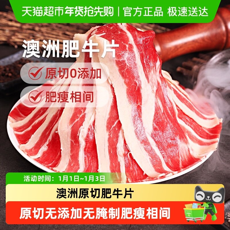 【澳谷牧场】澳洲肥牛片原切雪花牛肉卷火锅烤肉食材肥牛卷纯牛肉