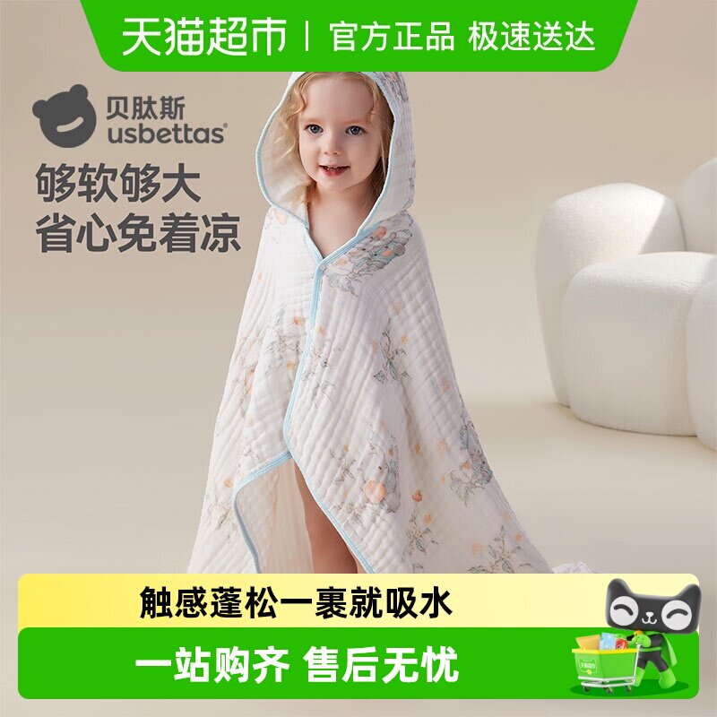 贝肽斯婴儿纱布浴巾纯棉宝宝浴巾超软速吸洗澡包被裹巾秋季大尺寸