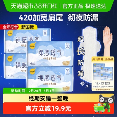 倍舒特裸感透气卫生巾420mm16片