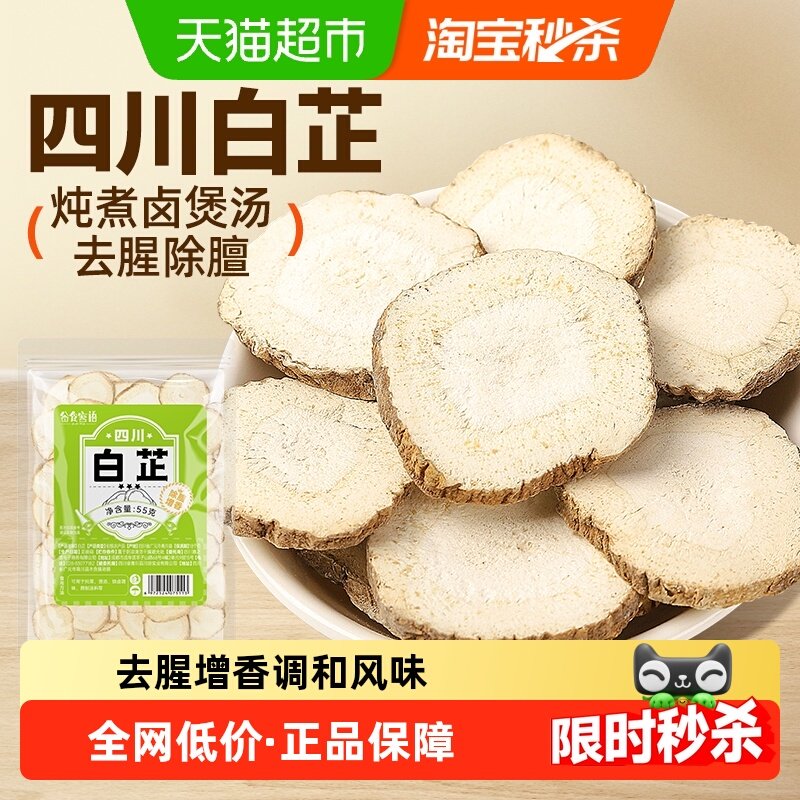 谷食密语白芷切片煲汤香料卤料炖牛羊肉配大料八角小茴香肉蔻,粮油调味/速食/干货/烘焙,香辛料/干调类,淘宝优惠券,粉丝福利购,淘宝优惠卷