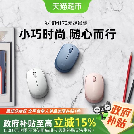 罗技M172无线鼠标USB商务办公时尚小巧便携高效女生粉色小巧电池