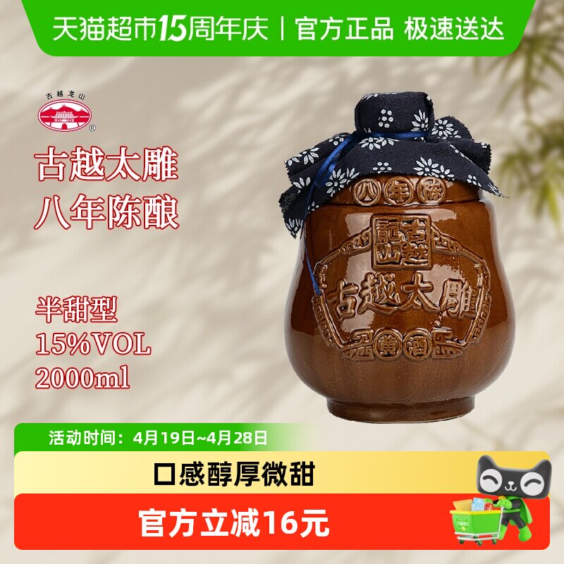 古越龙山黄酒坛装八年陈2L太雕酒半甜型陈年老酒糯米酒大坛酒