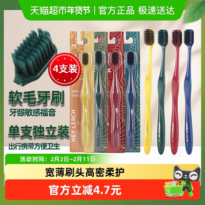 LERC/乐齿软毛成人牙刷4支