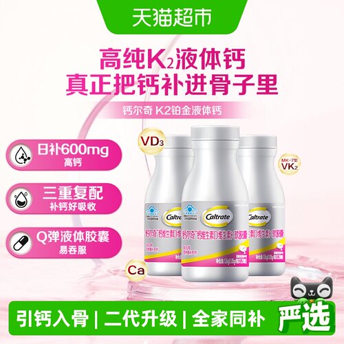 钙尔奇铂金液体钙专利活性K2