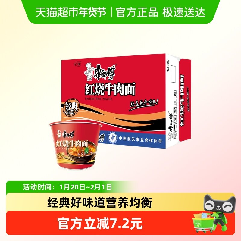 康师傅方便面经典桶红烧牛肉面113g×12桶整箱装泡面,粮油调味/速食/干货/烘焙,冲泡方便面/拉面/面皮,淘宝优惠券,粉丝福利购,淘宝优惠卷