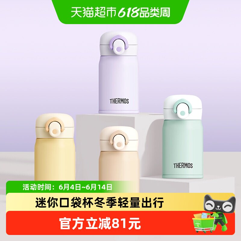 膳魔师mini保温杯316L不锈钢便携口袋杯小容量清新水杯TCMO-250S