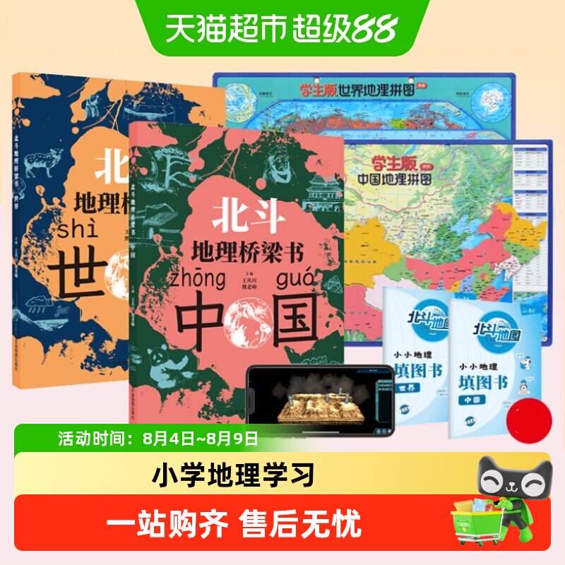 地理桥梁书北斗