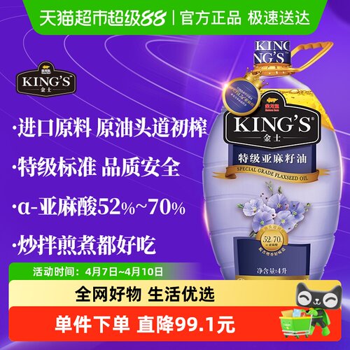 金龙鱼特级亚麻籽油4L×1桶×1组