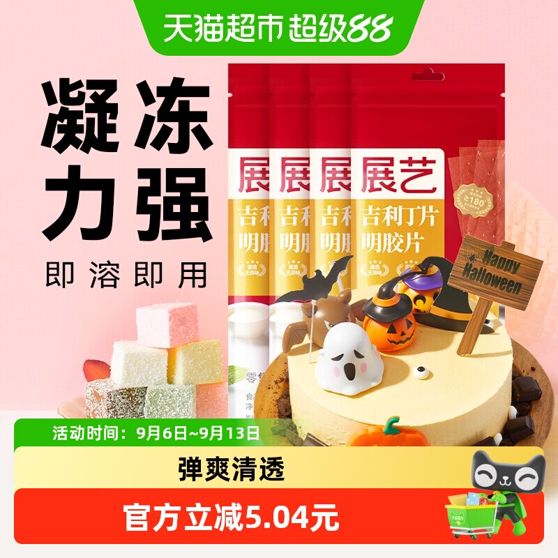 展艺吉利丁片快速溶解简单易做图片