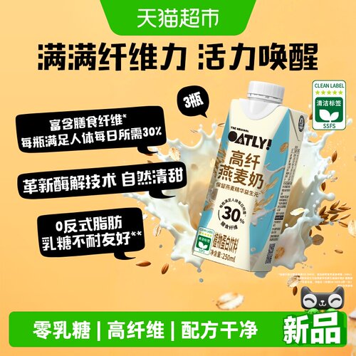 OATLY高纤燕麦奶浓郁麦香