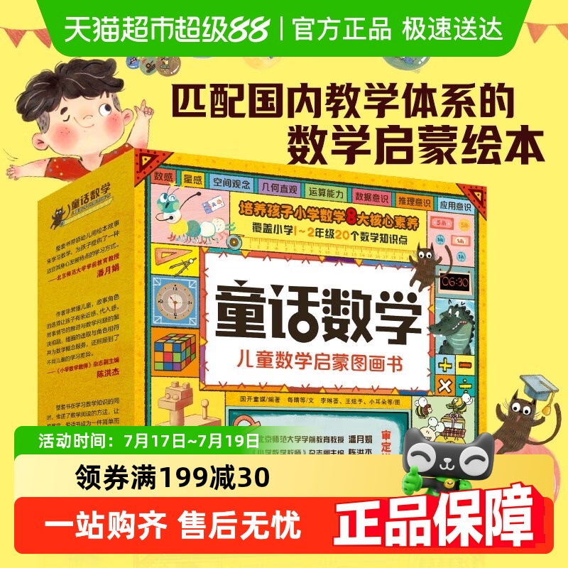 淘气猫童话数学启蒙绘本3-7岁书