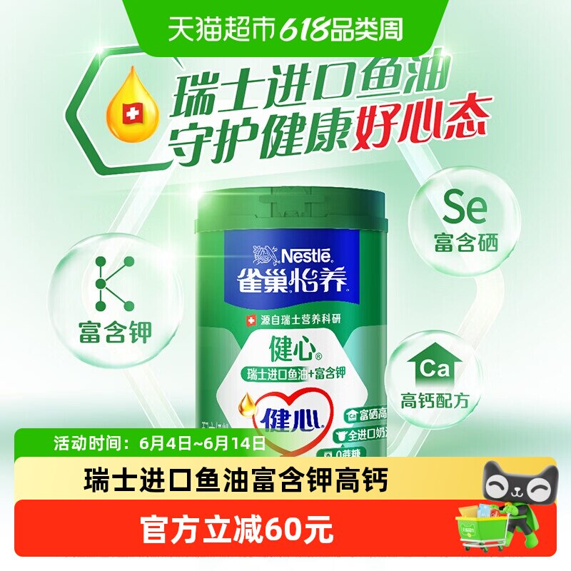 雀巢（Nestle）中老年怡养健心鱼油中老年奶粉800g0蔗糖添加