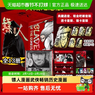 任选 镖人漫画全套1-13册 许先哲著 国风隋唐古风武侠漫画书