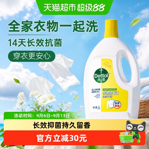 滴露柠檬衣物除菌液3L