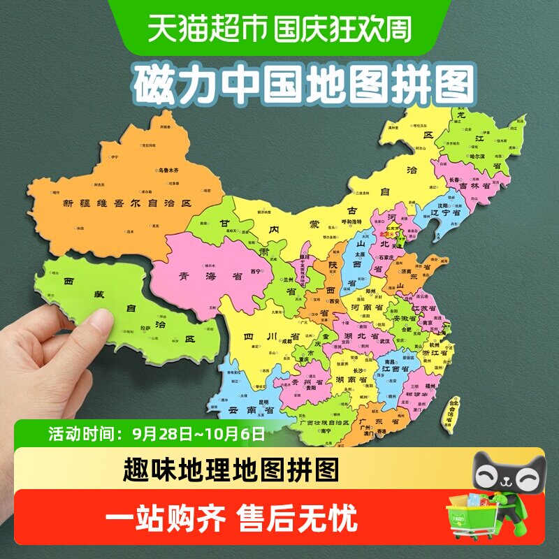 星星舟2026新版磁力拼图趣味地理										