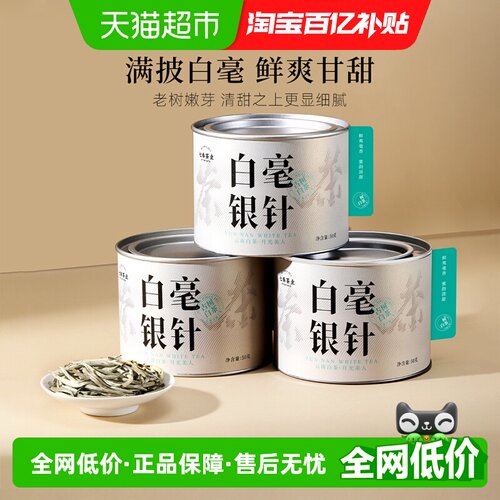 七春白毫银针云南白茶