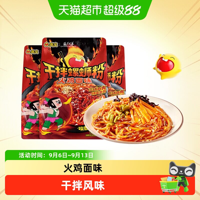 臭宝火鸡面风味干拌螺蛳粉图片