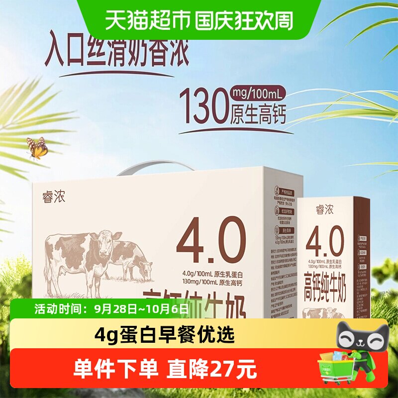 包装升级新希望睿浓苗条砖纯牛奶4.0蛋白200mL*10盒