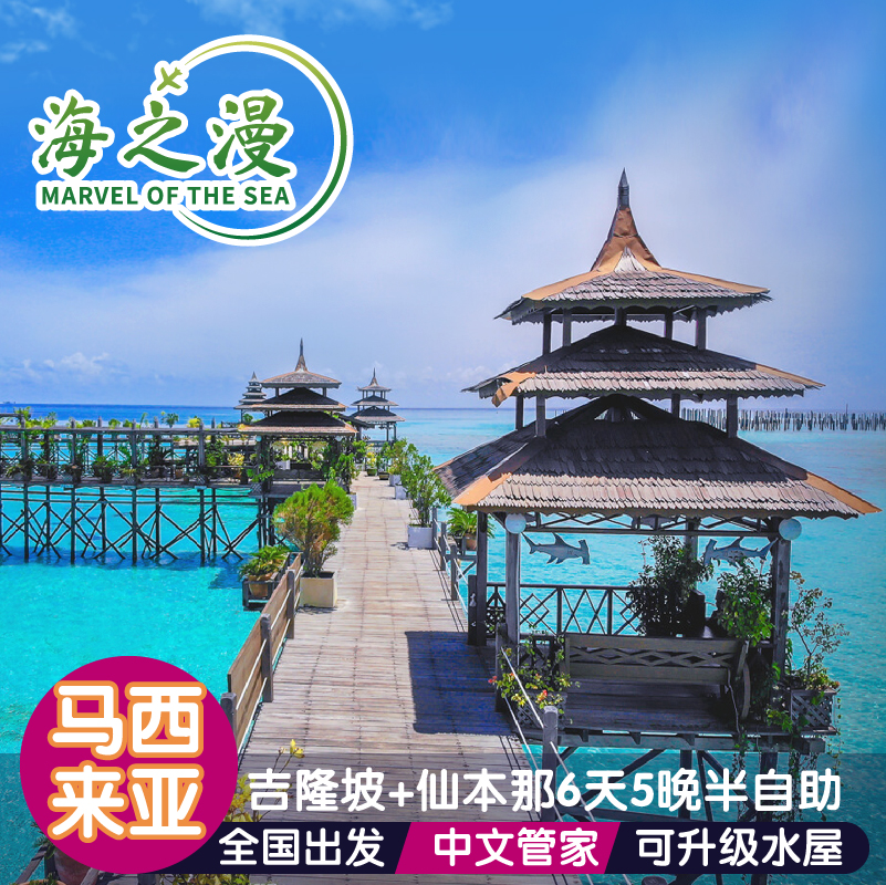 马来西亚6天跟团游