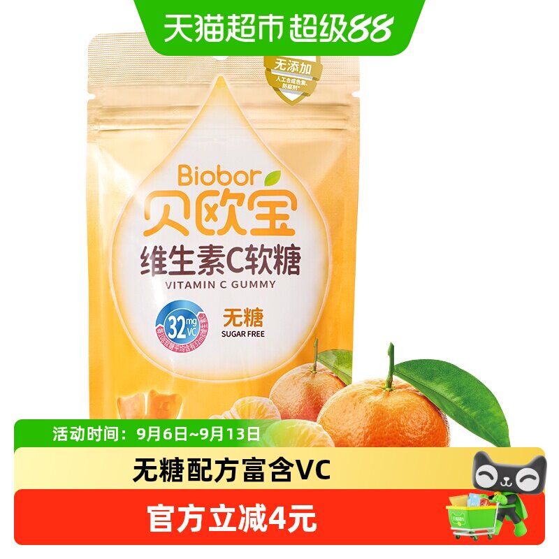 贝欧宝维生素C软糖柑橘味橡皮糖无糖营养糖果办公休闲零食品