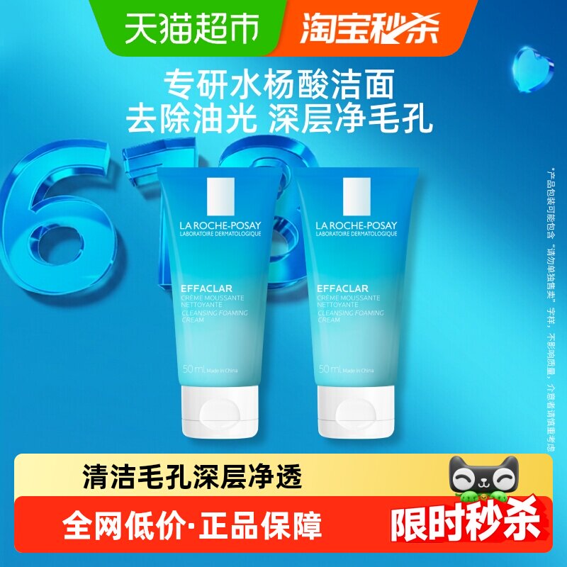 理肤泉油皮洁面泡沫去油洗水杨酸
