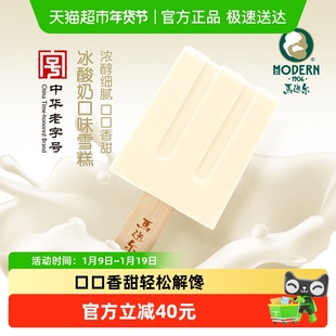 【中华老字号】马迭尔冰酸奶雪糕经典原味老冰棍网红冰淇淋