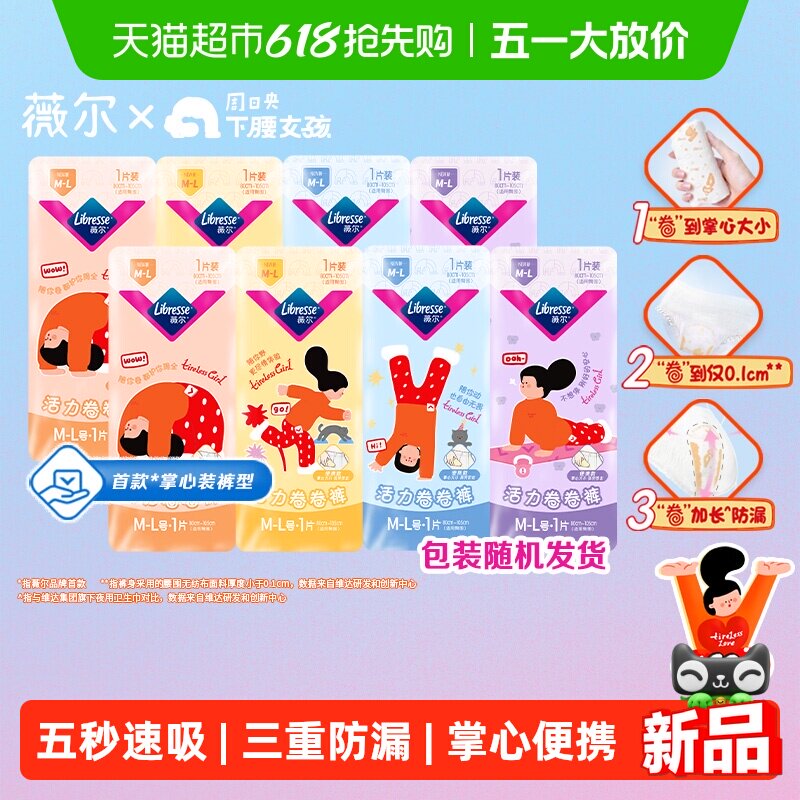 libresse�����ᱡ͸��������8Ƭ 17.52Ԫ(��88VIP 95��)