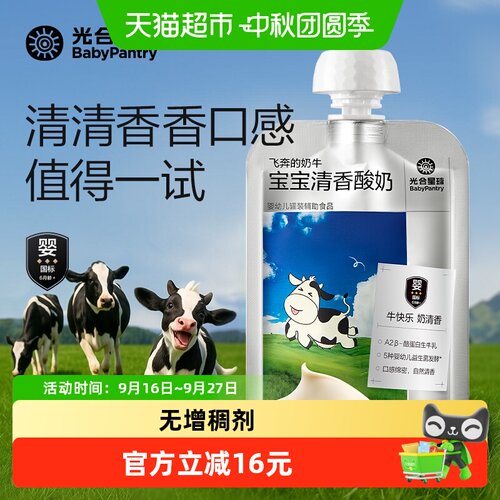 babypantry光合星球A2益生菌婴标