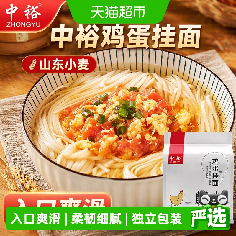中裕鸡蛋挂面山东小麦独立包装早餐速食方便快捷爽滑