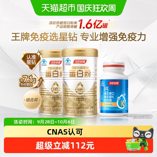 汤臣倍健蛋白粉