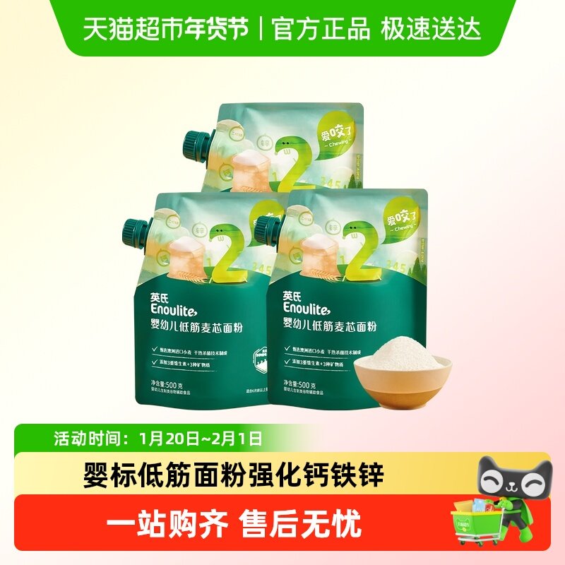 英氏婴幼儿低筋麦芯面粉儿童家庭烘焙蛋糕馒头宝宝辅食,婴童食品,宝宝面粉,淘宝优惠券,粉丝福利购,淘宝优惠卷