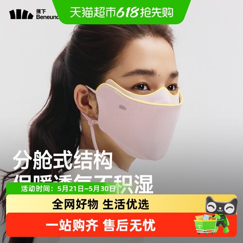 蕉下分舱式高阻风保暖口罩