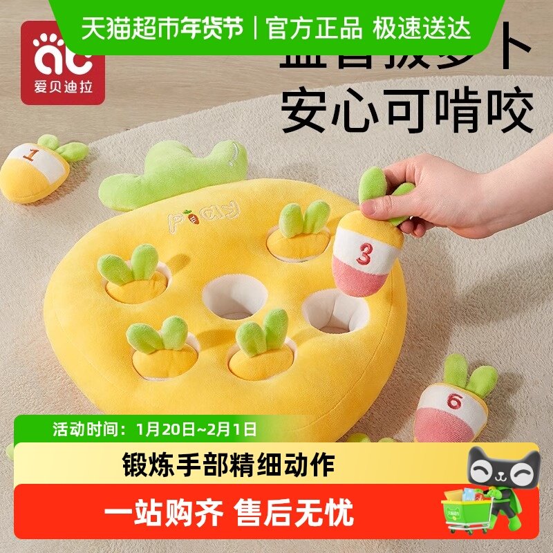爱贝迪拉拔萝卜玩具婴儿可啃咬益智6个月宝宝毛绒胡萝卜儿童早教,玩具/童车/益智/积木/模型,毛绒/玩偶/公仔/布艺类玩具,淘宝优惠券,粉丝福利购,淘宝优惠卷