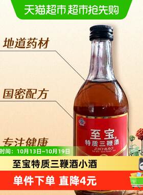 至宝酒类35度三鞭酒传统植物50ml
